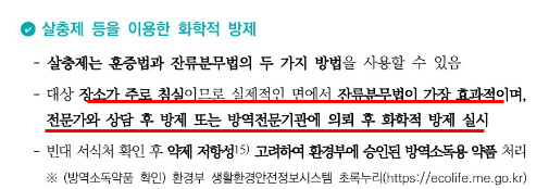 빈대 물린 자국 퇴치제