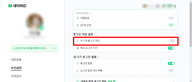 타지역 로그인 차단