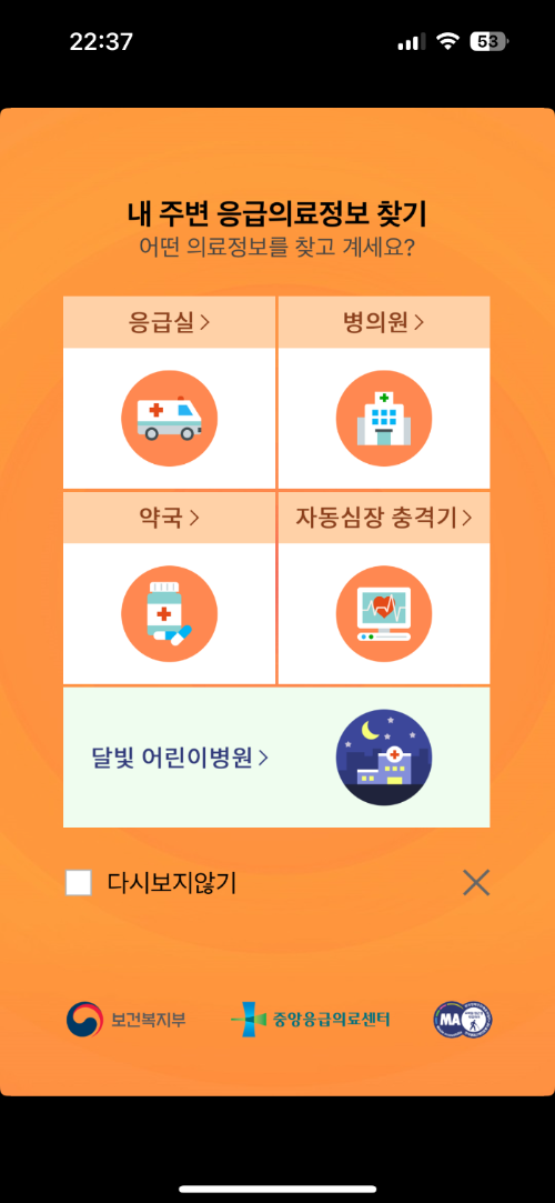 휴일 병원 약국