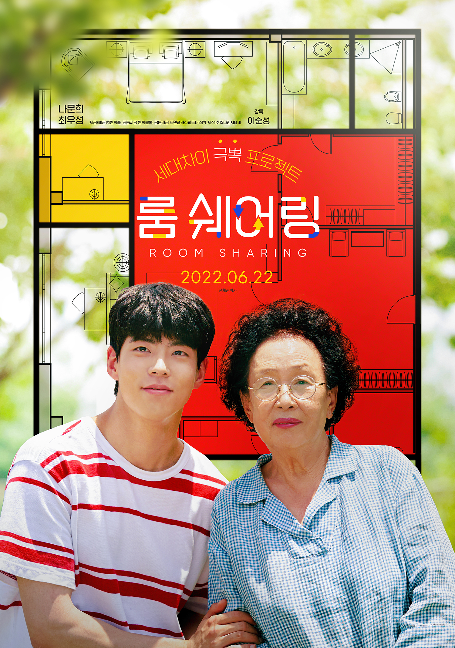 영화 룸 쉐어링 포스터