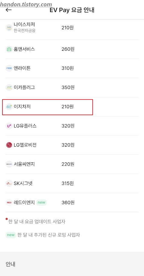 완속요금2