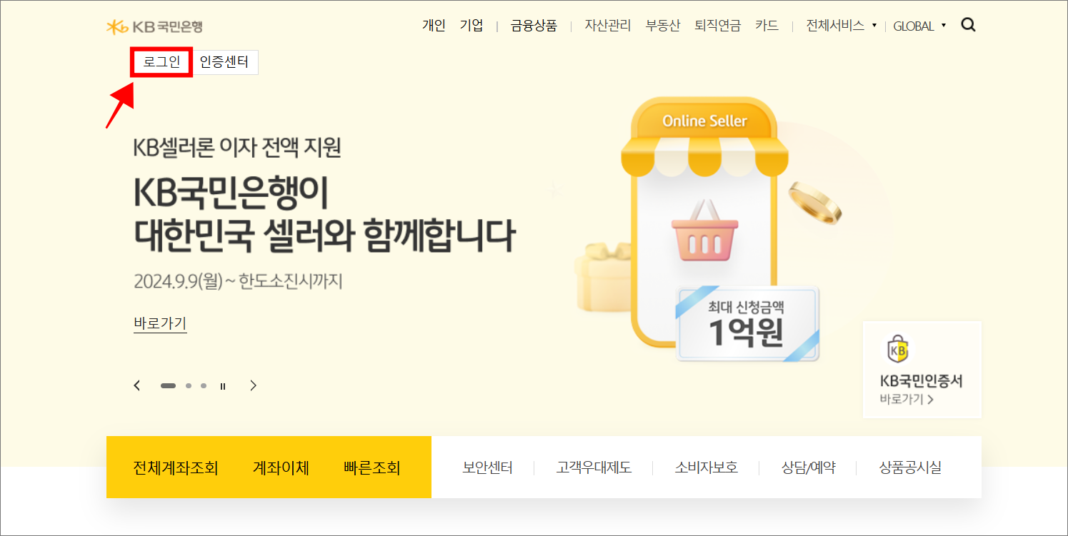 국민은행 인터넷뱅킹에 접속하고 로그인을 진행