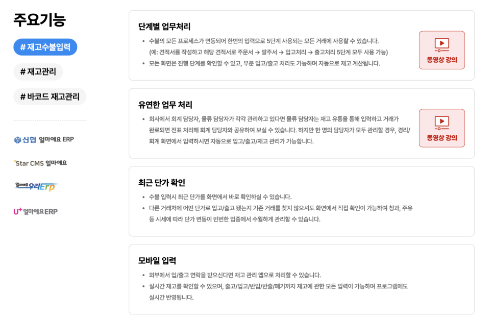 아이퀘스트 재고ERP 솔루션 [얼마에요ERP]