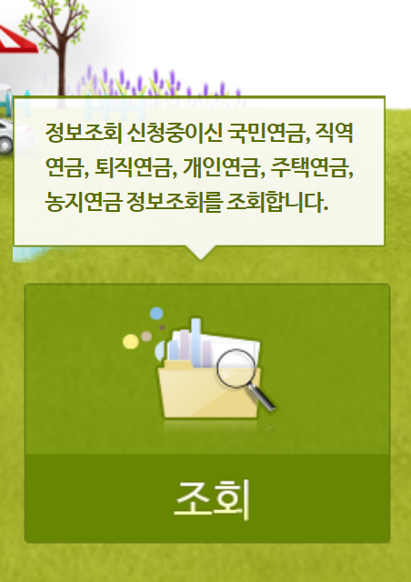 조회하기를 이용