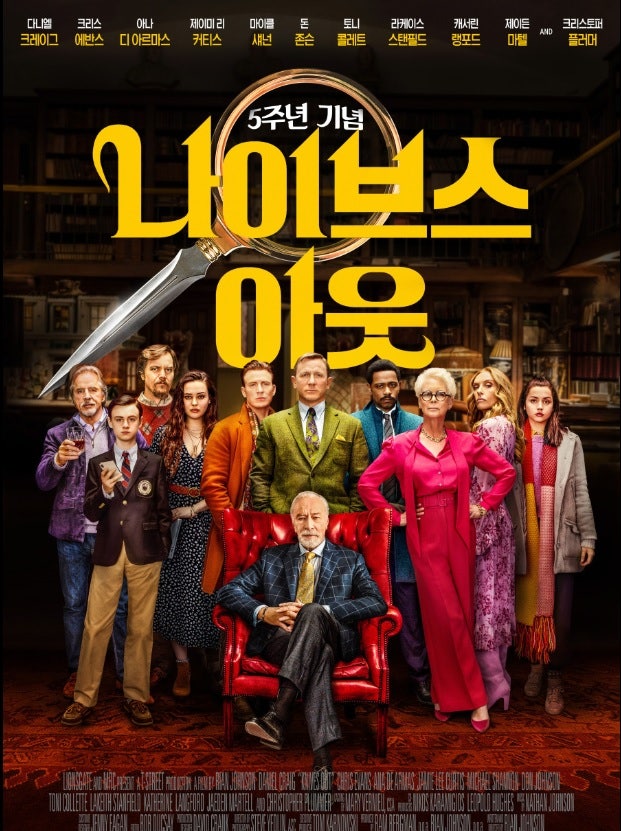 추리영화 나이브스 아웃 포스터