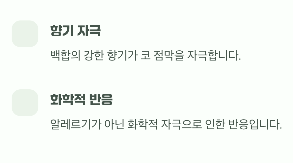 진짜 복병은 강렬한 향기일 수 있다