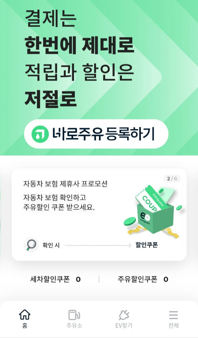 바로주유 할인이벤트