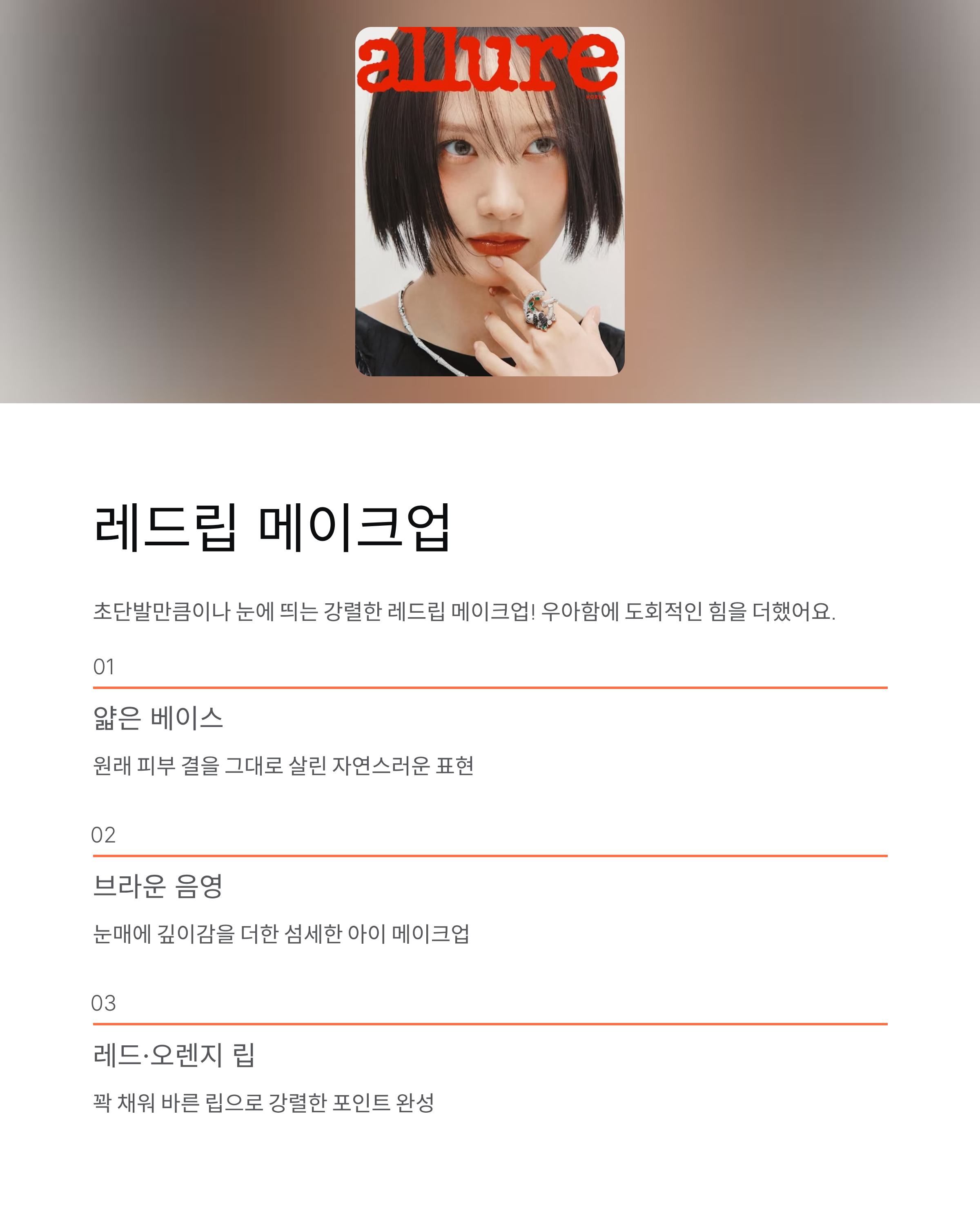 🔥 윤아 초단발 레드립 변신: '이거 가발 아니야?' 역대급 칼단발 화보 비주얼 갱신!