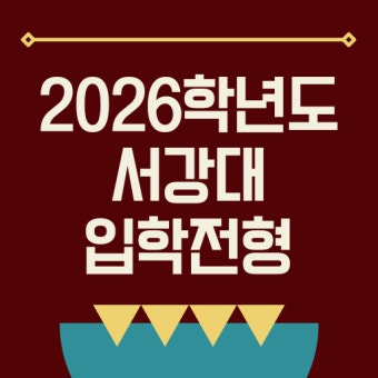 서강대