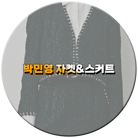 내 남편과 결혼해줘 9회 박민영 투피스