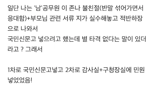 잘못한 공무원 제대로 사과하게 하는 방법.