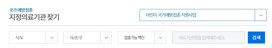 예방접종도우미