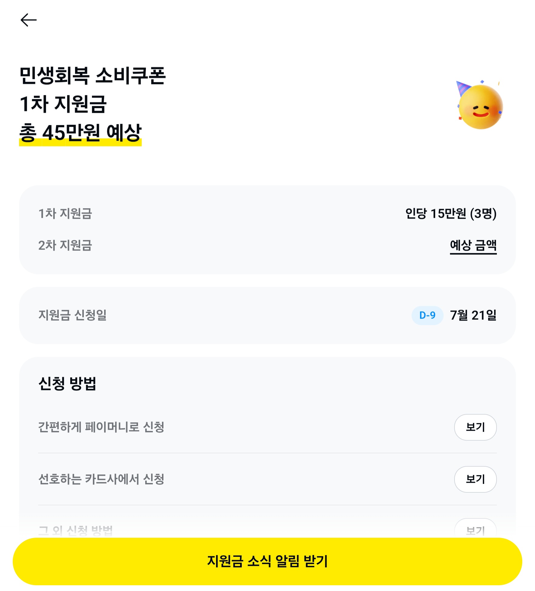 민생회복 소비쿠폰