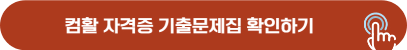 컴퓨터활용능력 자격증 수험서, 기출문제집