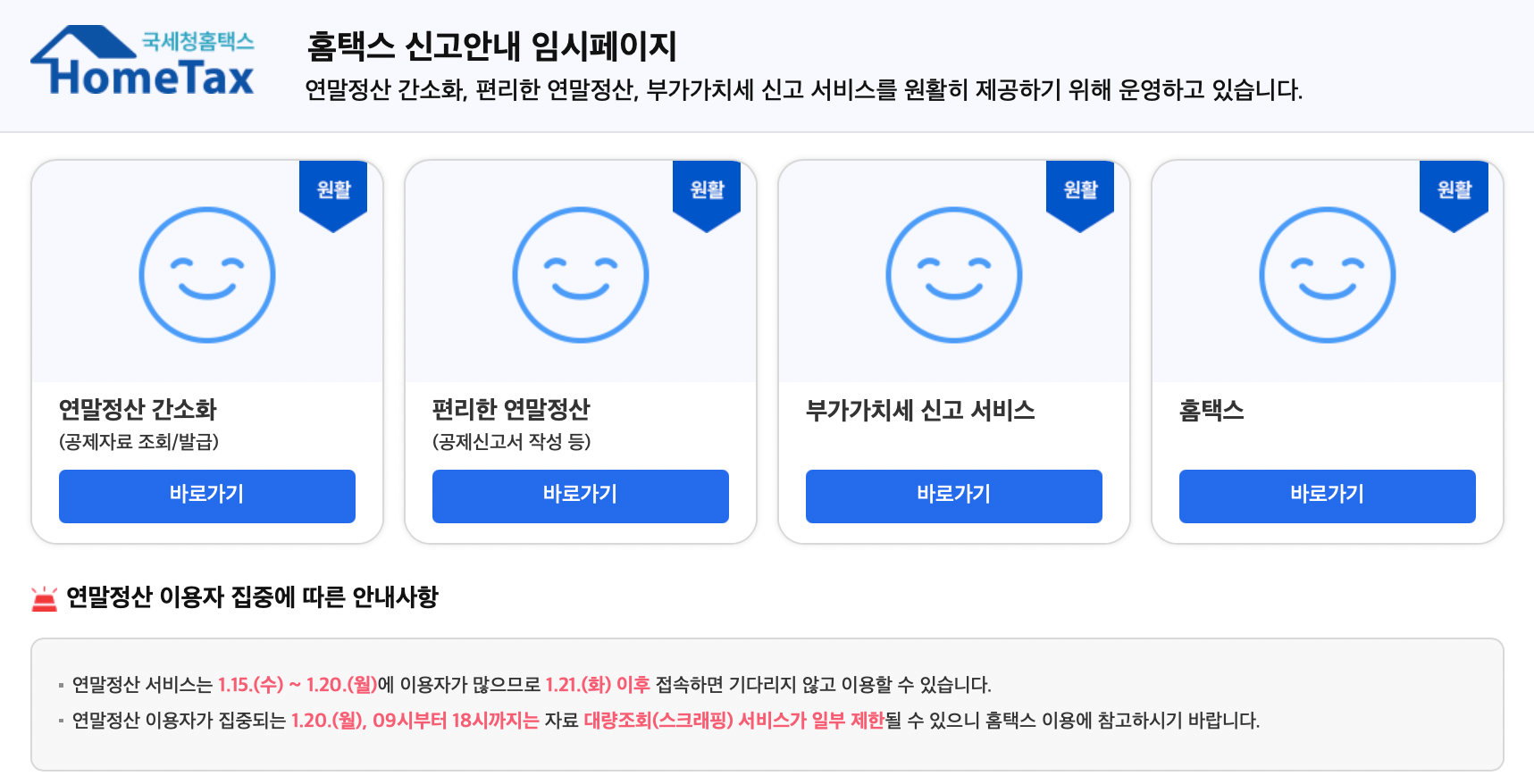 국세청-연말정산-간소화서비스