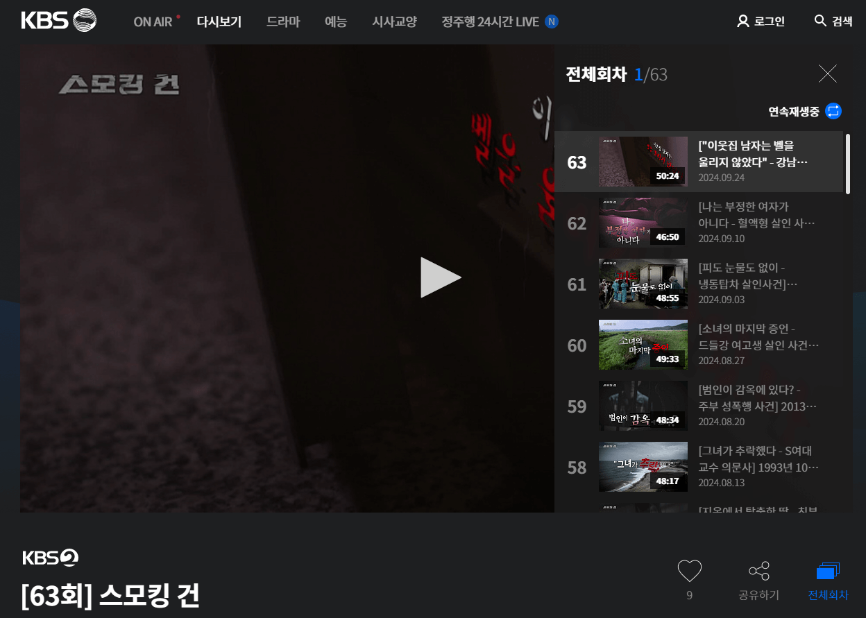 스모킹건-다시보기-온에어