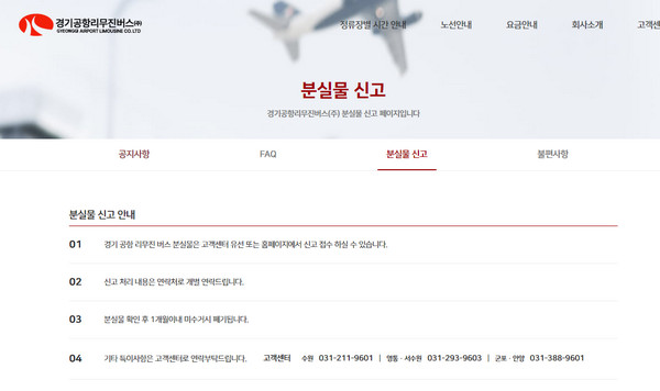 공항리무진-버스-분실물-신고