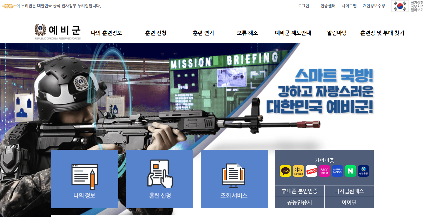예비군 홈페이지