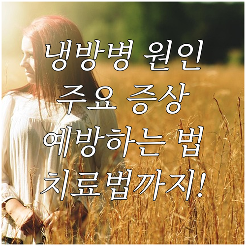 에어컨 냉방병? 원인, 증상부터 예방..