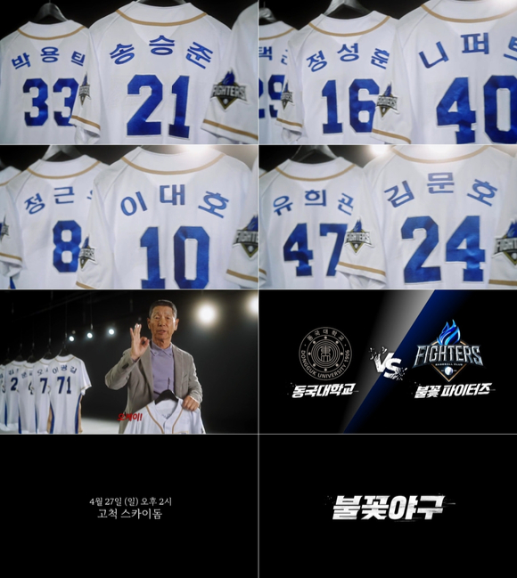 불꽃야구 [사진=불꽃야구 ]