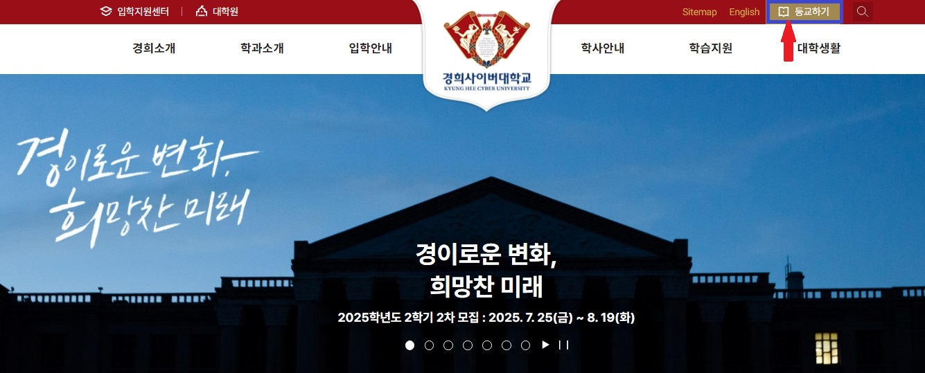 경희사이버대학교 메인 홈페이지