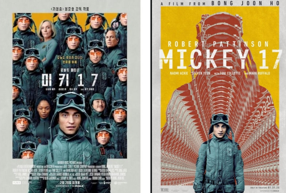 미키 17 포스터