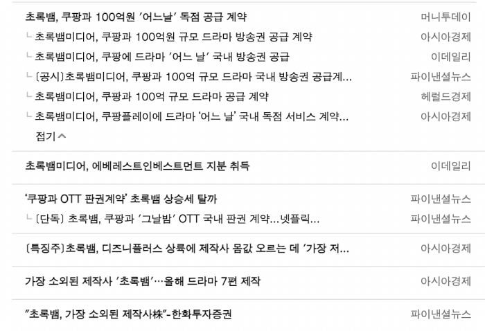 싸이월드-관련주-초록뱀