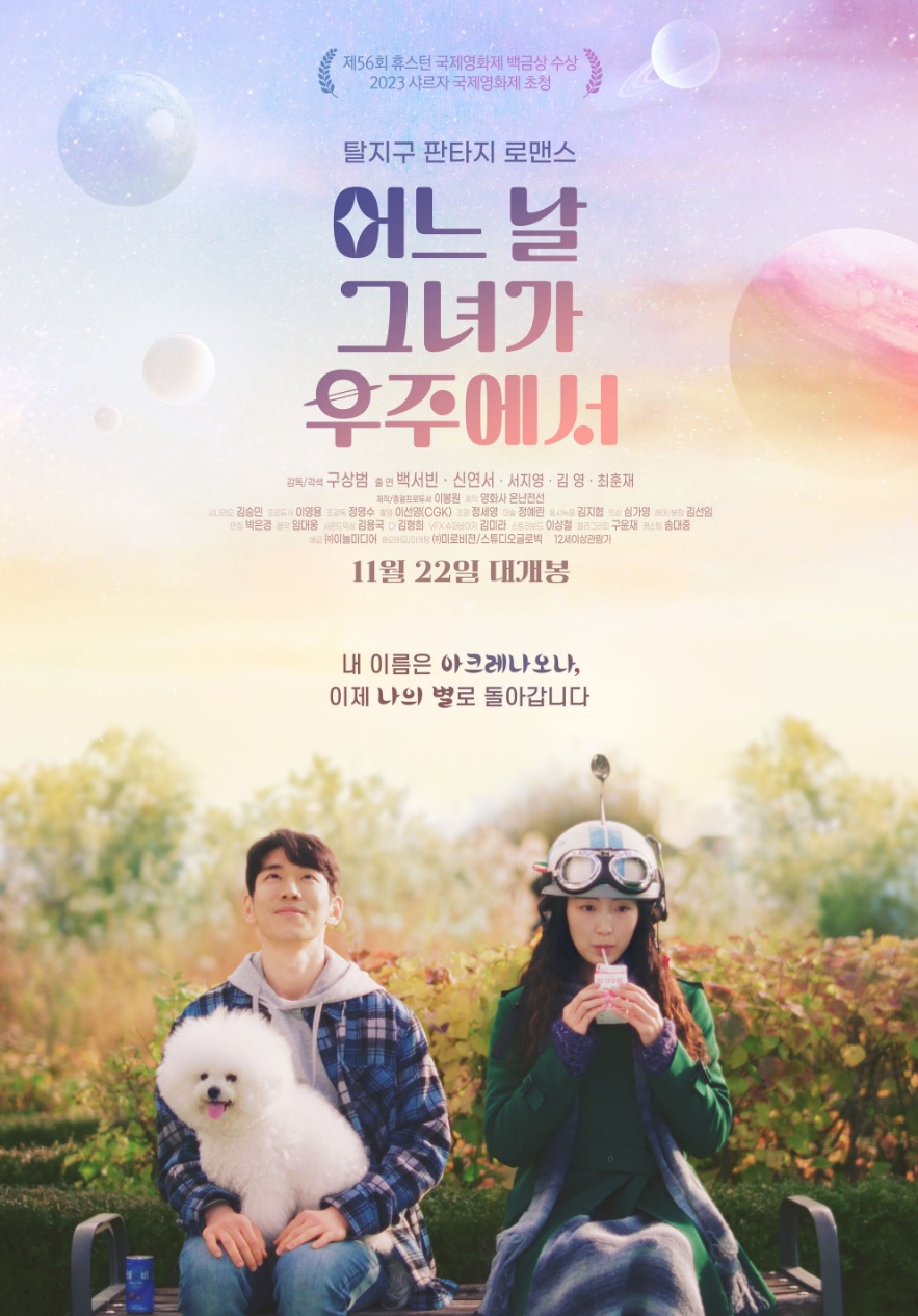 어느 날 그녀가 우주에서