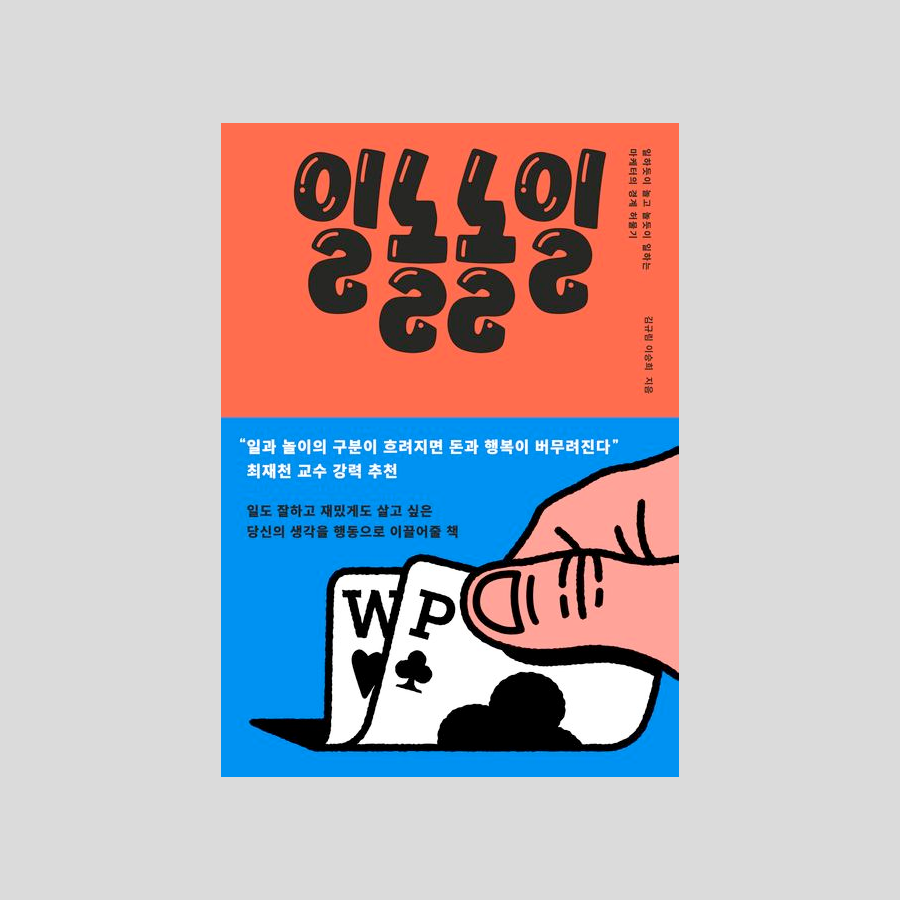 일놀놀일 - 김규림, 이승희