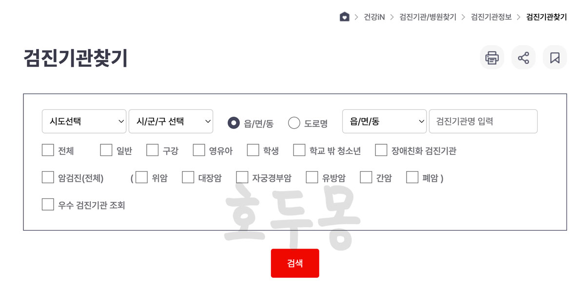 검진기관찾기