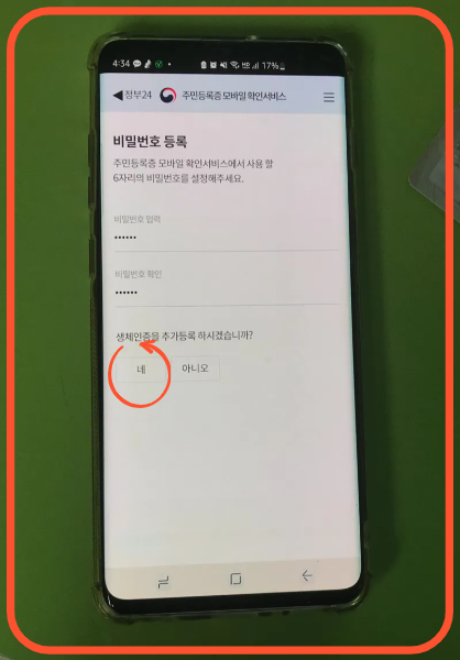 모바일 주민등록증 발급방법