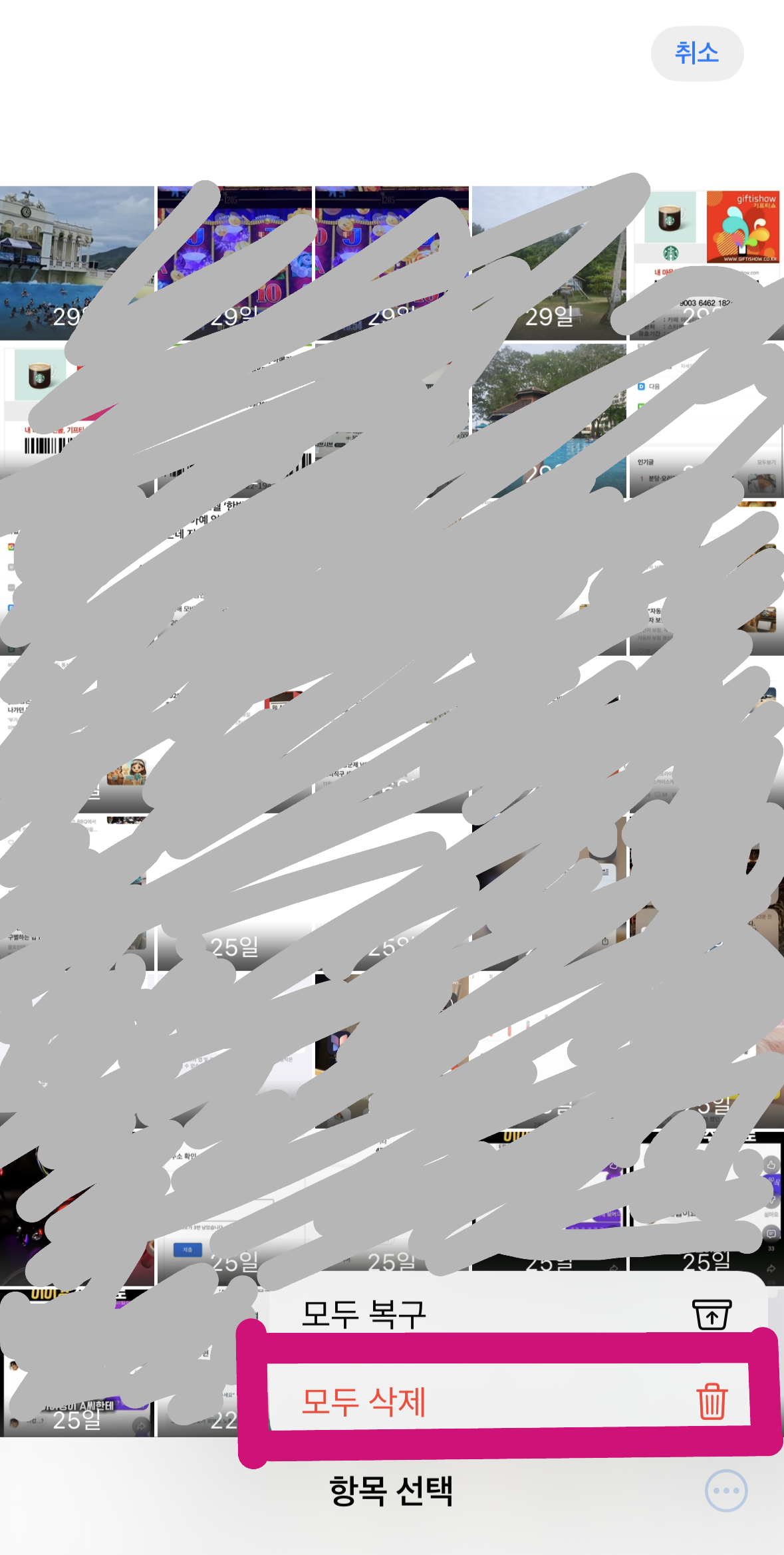 아이폰 최근 삭제된 항목 비우기&amp;#44; 모두 삭제로 사진과 영상 영구 삭제해 저장공간 확보하는 방법