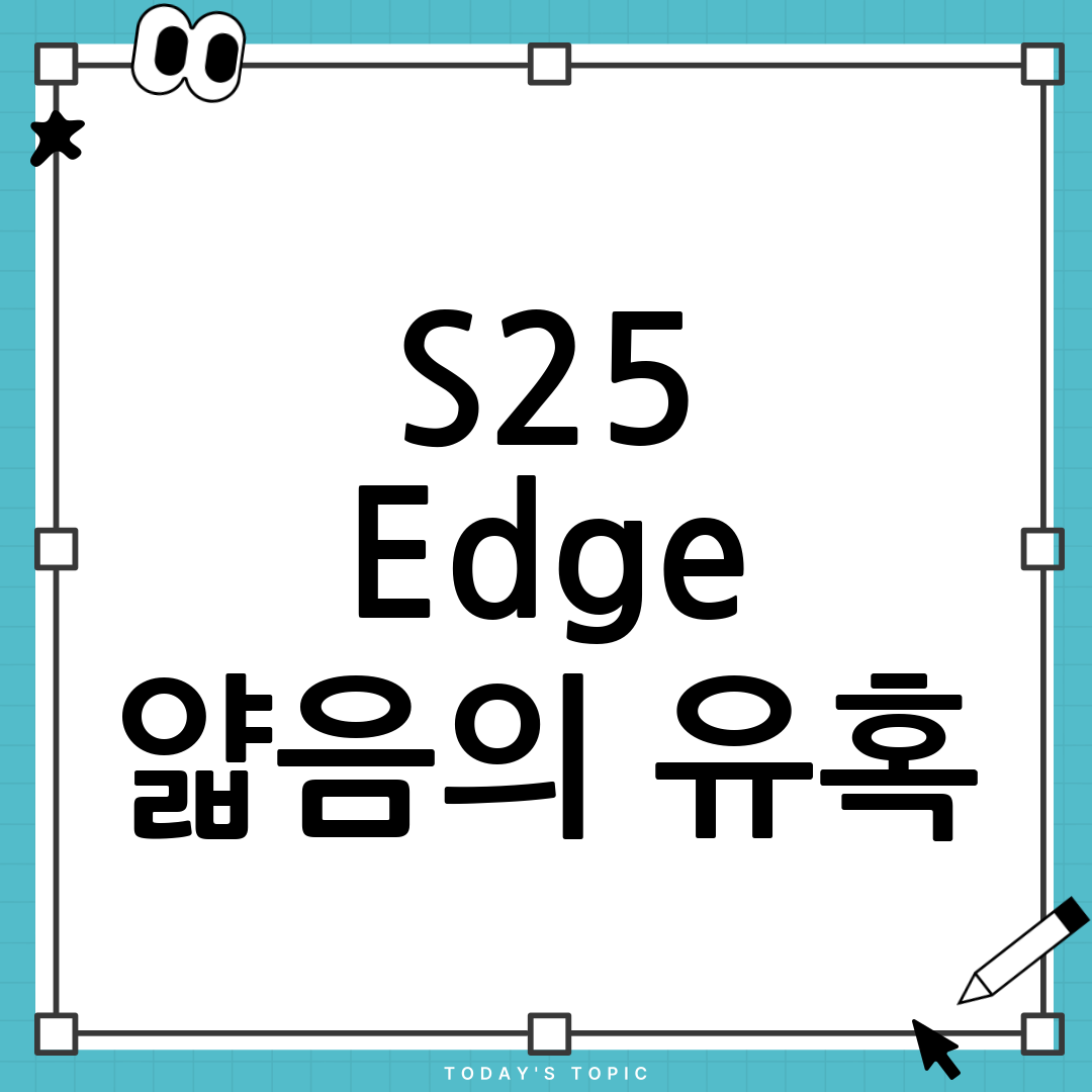 Galaxy S25 Edge