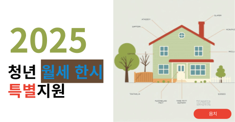청년 월세