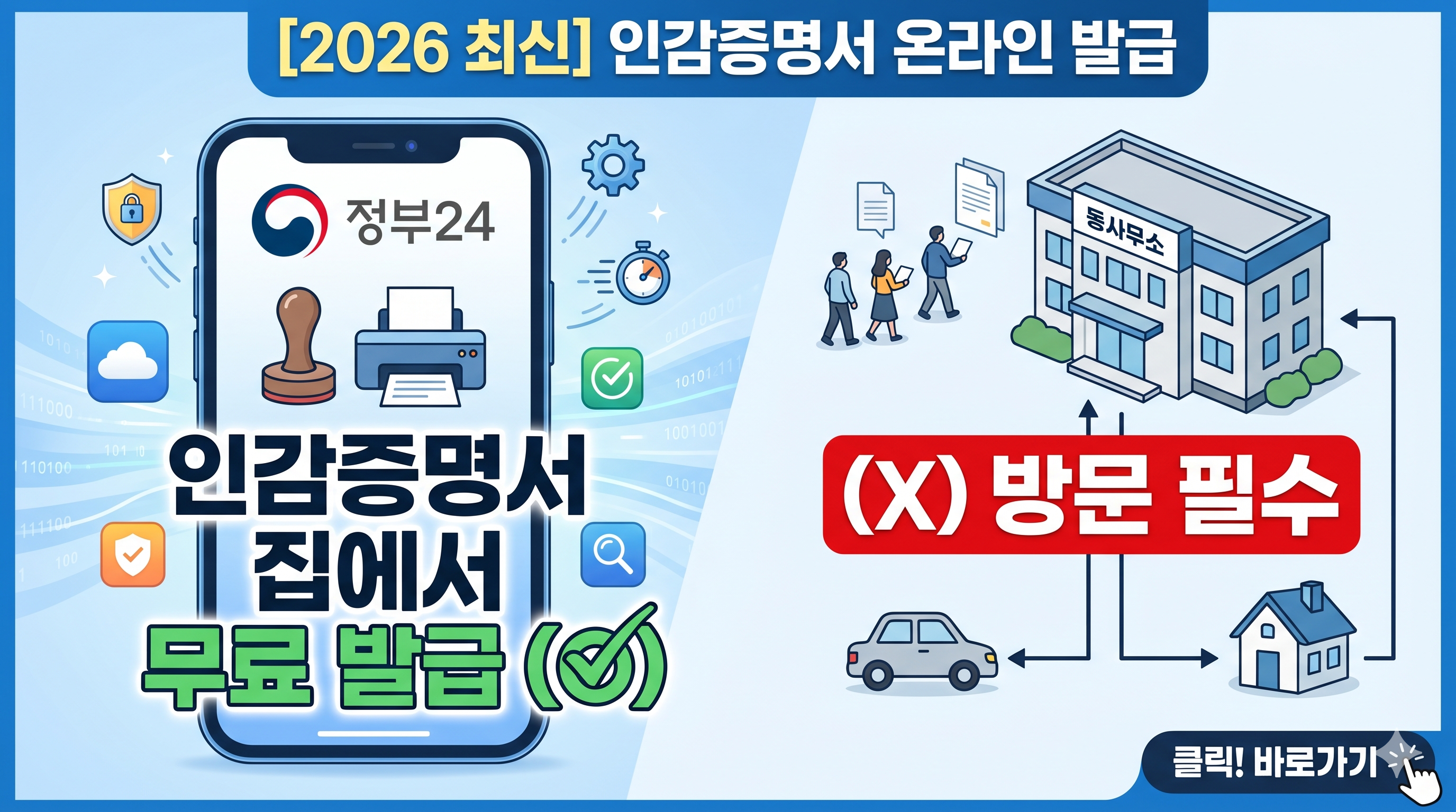 [2026 최신] 인감증명서 온라인 발급