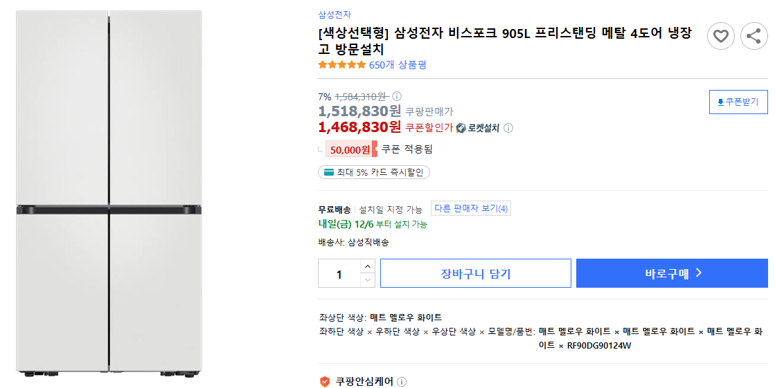 [색상선택형]-삼성전자-비스포크-905L-프리스탠딩-메탈-4도어-냉장고-방문설치