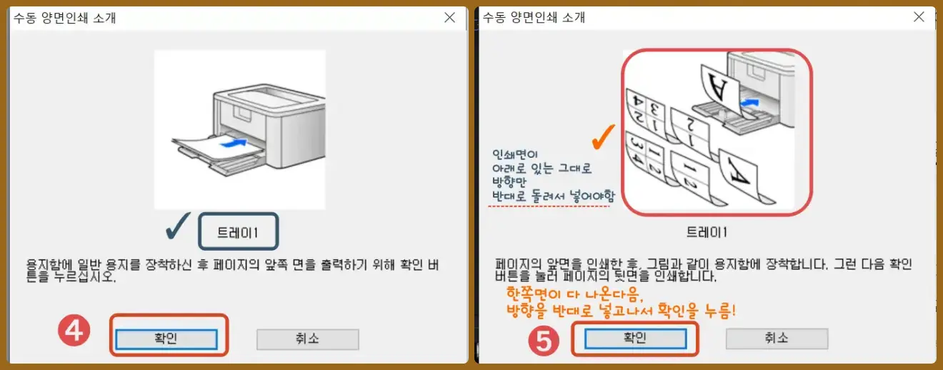 브라더 수동 양면인쇄 트레이화면 나올때 인쇄 방면 잘 보고 넣기