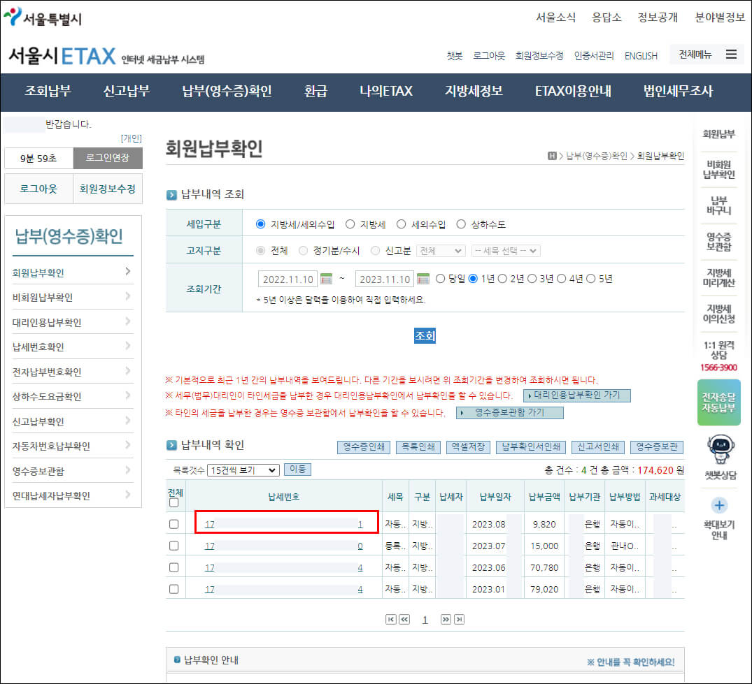 자동차세-납부확인서