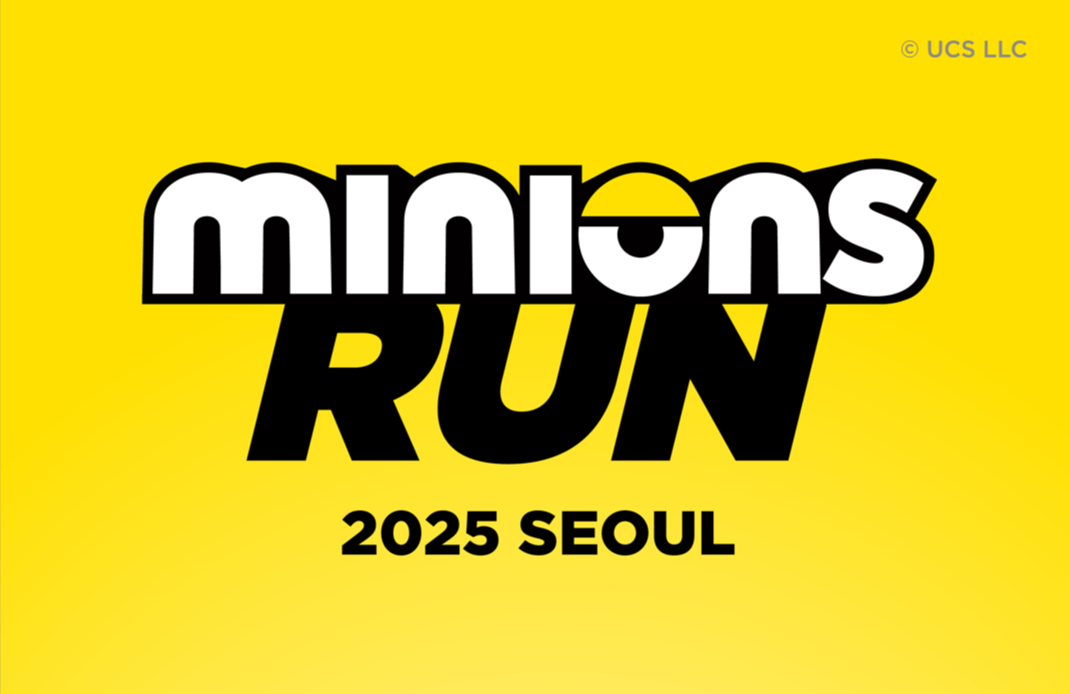 2025 미니언즈런 출처_ 미니언즈런홈페이지