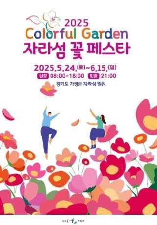 자라섬 꽃 페스타