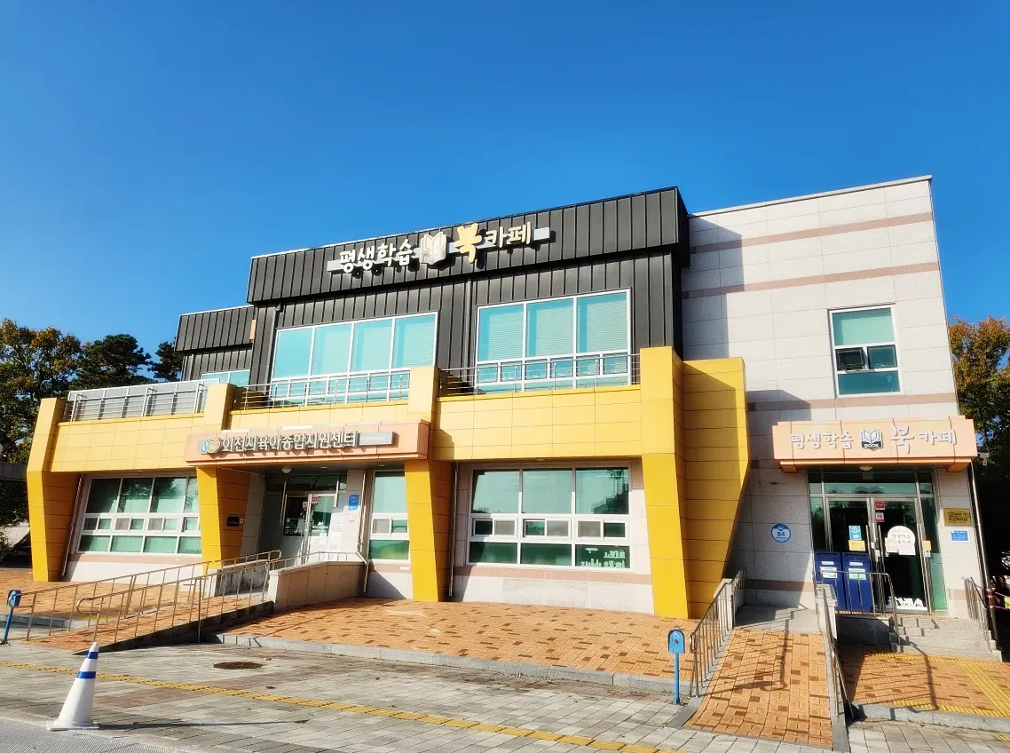 평생학습북카페-공원에서-본-전경