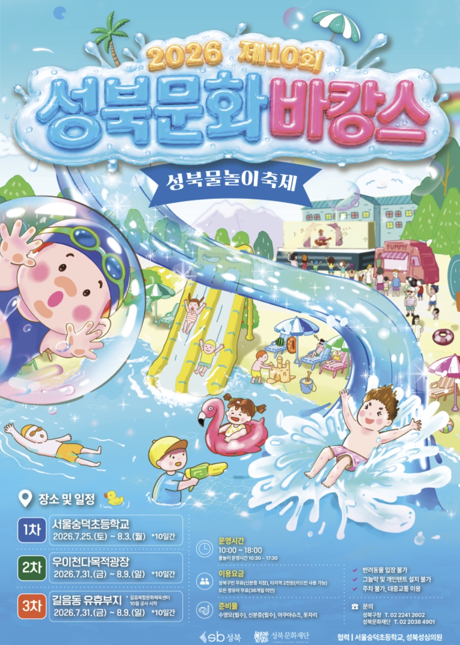 성북문화바캉스