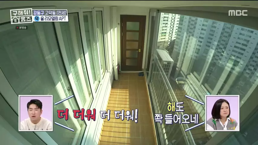 구해줘홈즈 고덕한 산책가 동물병원 인접 강동구 고덕 전세 매매 매물 가격 및 구조 인테리어 리모델링 최종선택 강재준 양세찬 소개