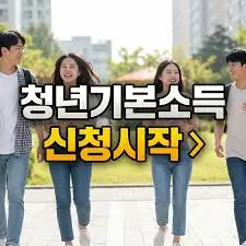 경기도-청년기본소득