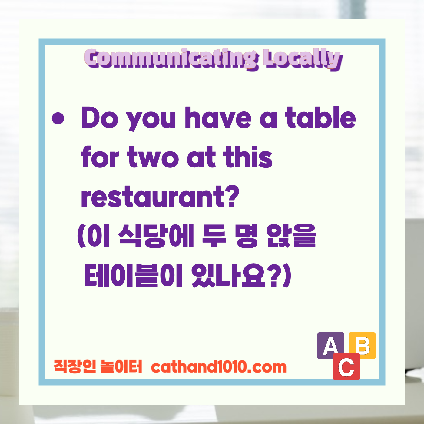 비즈니스영어, 직장인영어, 매일영어