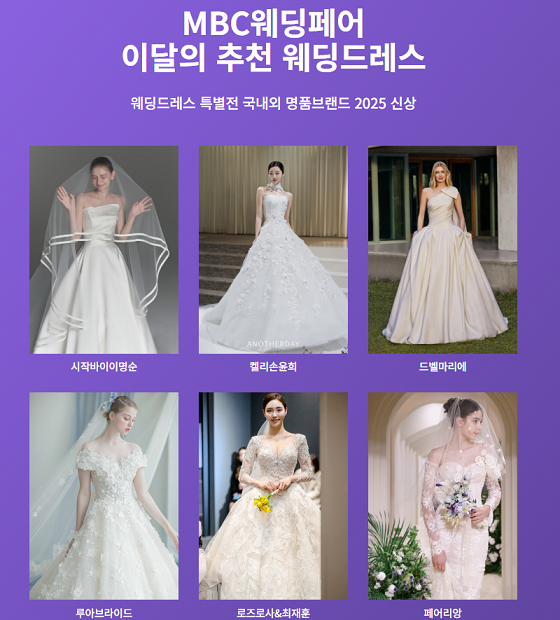 부산 MBC 웨딩박람회