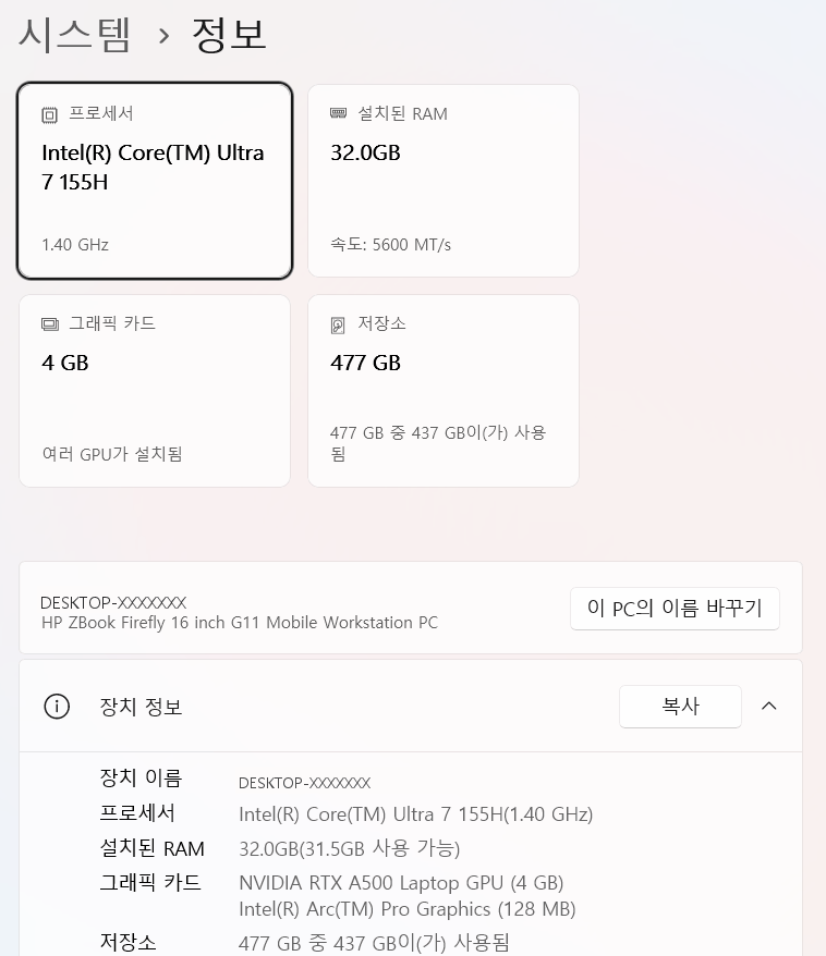 윈도우 11 설정 시스템 정보 화면의 프로세서·RAM·저장소 항목