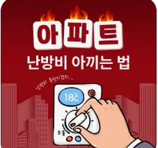 도시가스요금 외출 예약모드