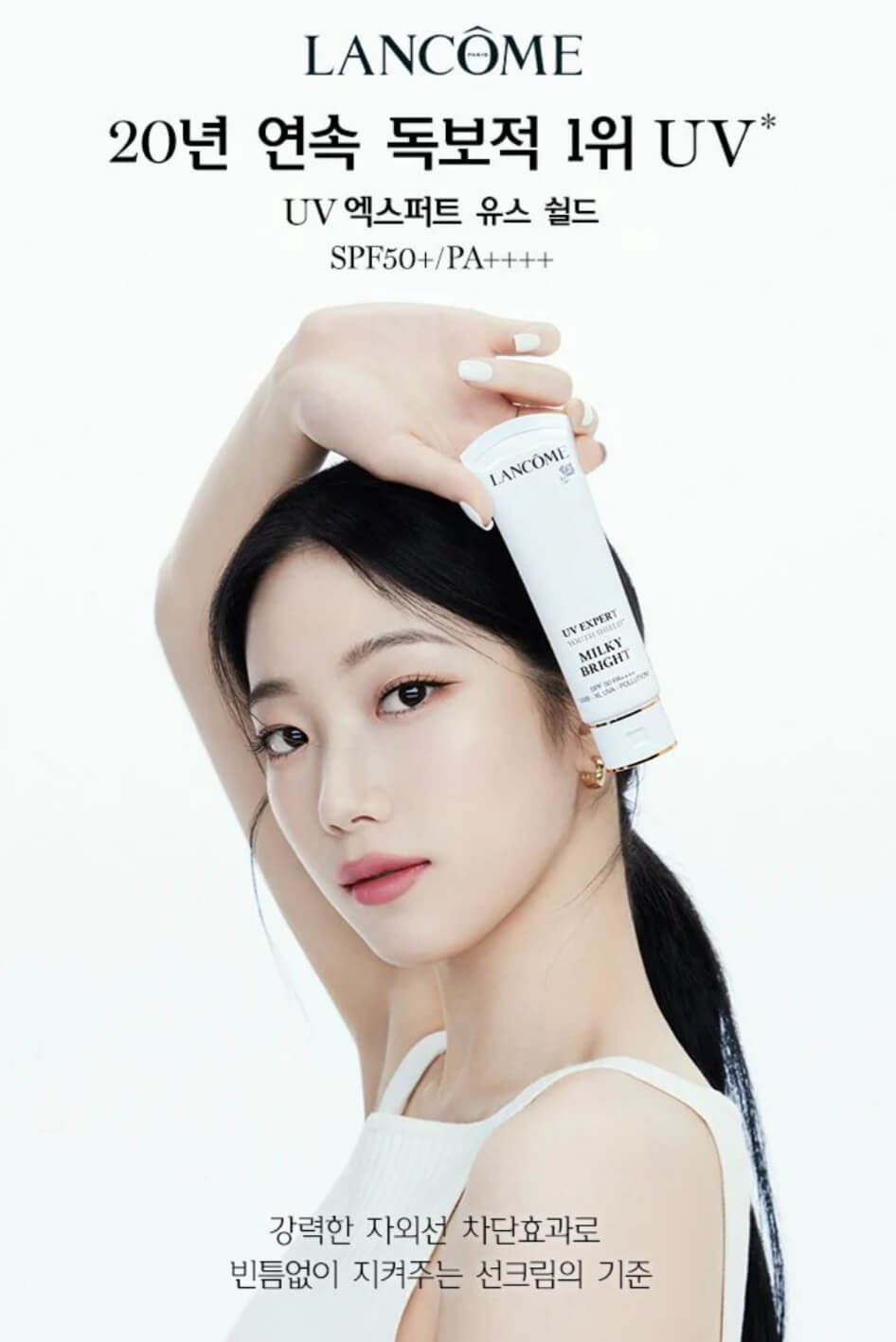 랑콤 선크림 밀키브라이트 2