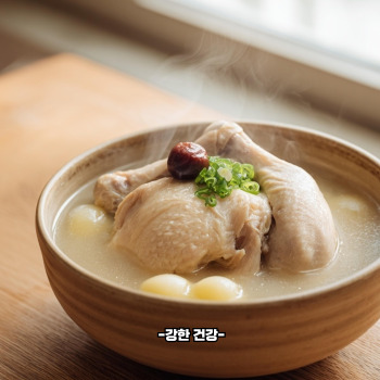 닭백숙 황금레시피